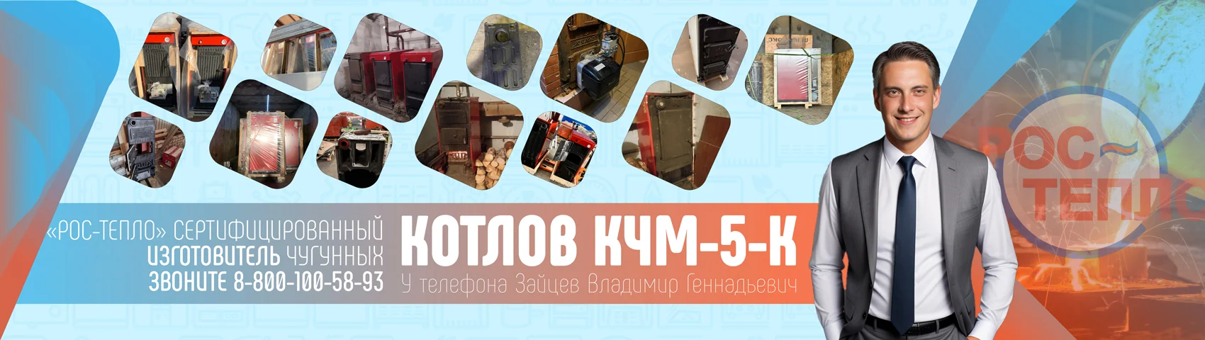 Чугунные котлы КЧМ от Региональных отопительных систем - ТЕПЛО