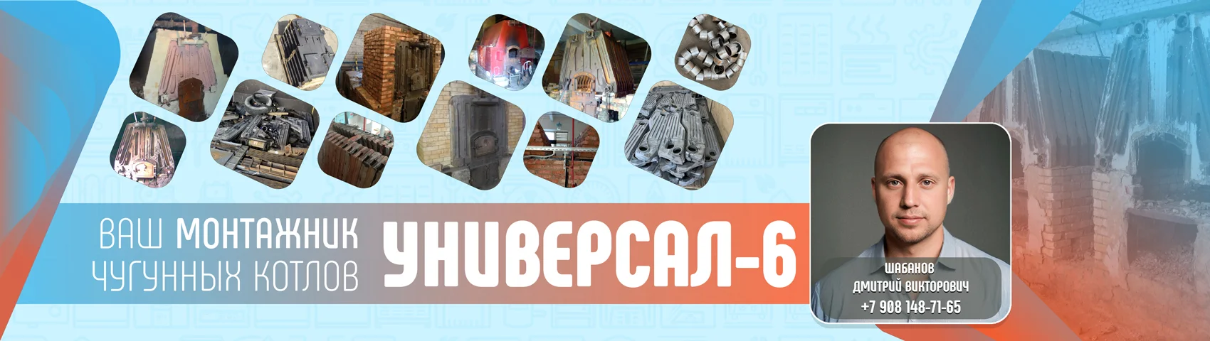 Универсал-6 - опыт монтажа и поставки котлов чугунных промышленных