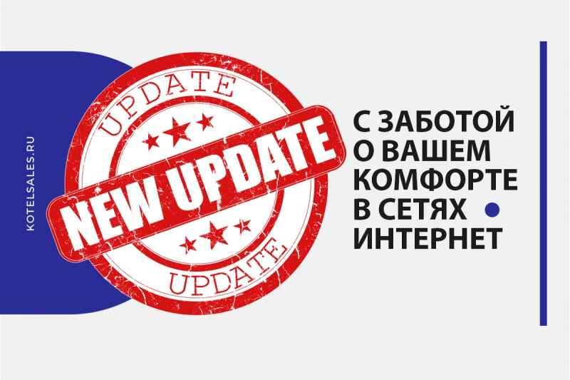 Мы обновили сайт!