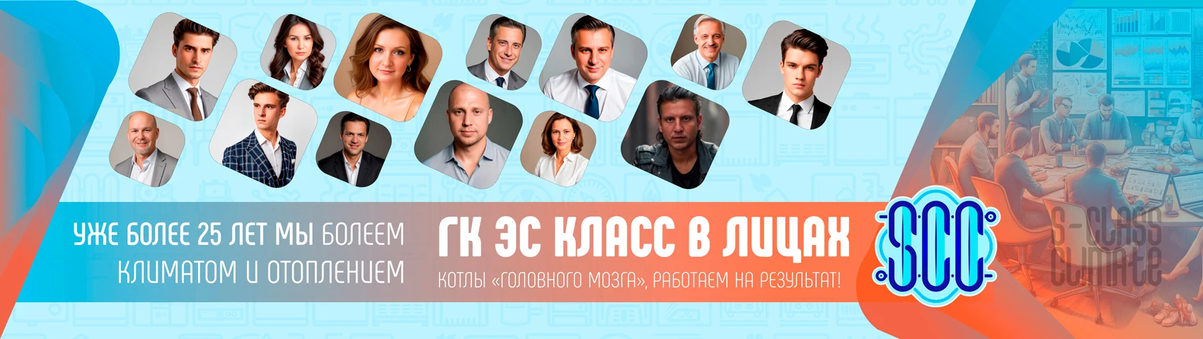 ЭС КЛАСС КЛИМАТ в лицах (контакты)