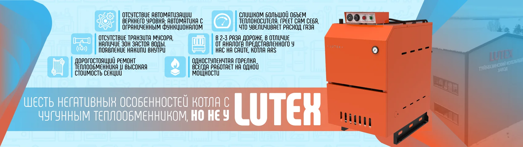 Почему чугунные котлы проигрывают гидронным ARS?
