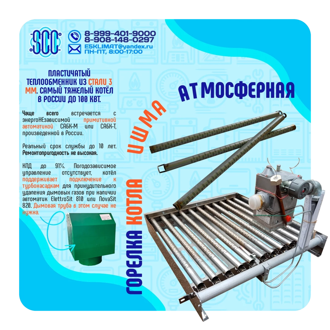 Котел ИШМА-50 с автоматикой Novasit 820 (NS) САБК-8-50 Т1 завода ОАО Боринское
